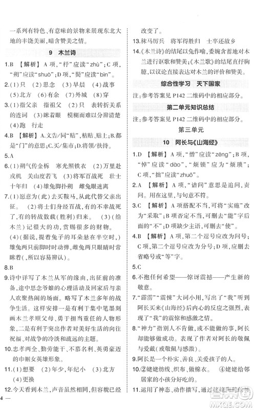 武汉出版社2022状元成才路创优作业七年级语文下册R人教版答案