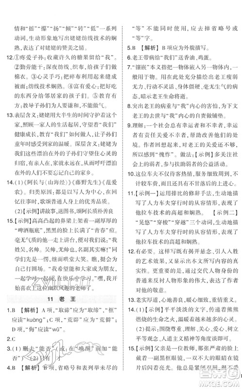 武汉出版社2022状元成才路创优作业七年级语文下册R人教版答案