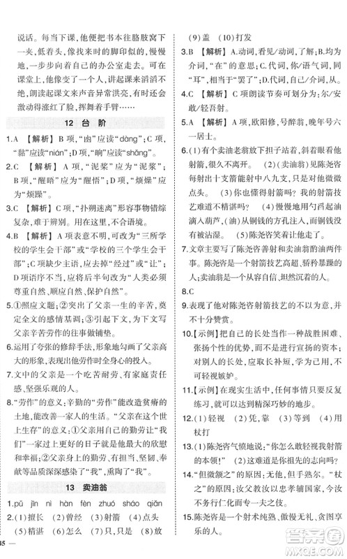 武汉出版社2022状元成才路创优作业七年级语文下册R人教版答案