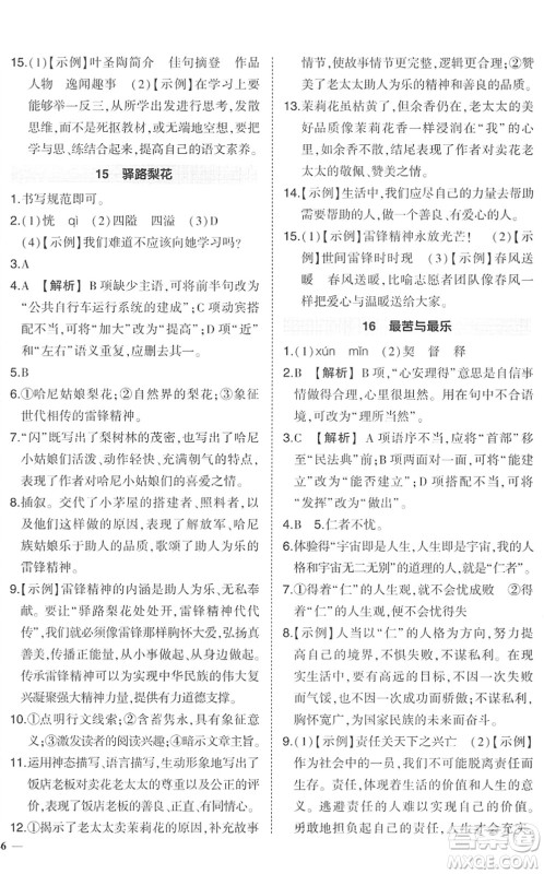 武汉出版社2022状元成才路创优作业七年级语文下册R人教版答案