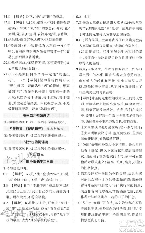 武汉出版社2022状元成才路创优作业七年级语文下册R人教版答案