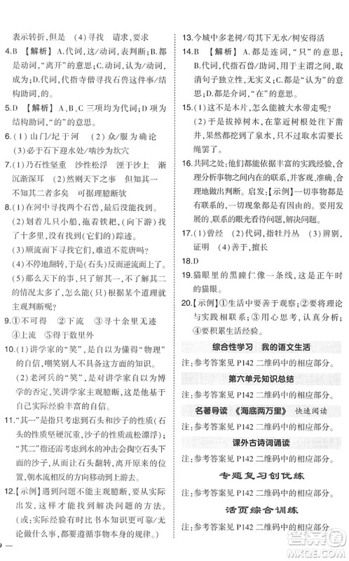 武汉出版社2022状元成才路创优作业七年级语文下册R人教版答案