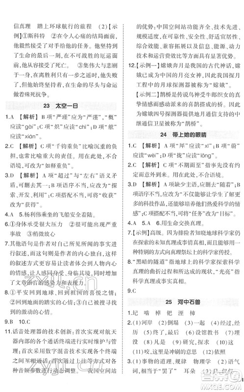 武汉出版社2022状元成才路创优作业七年级语文下册R人教版答案