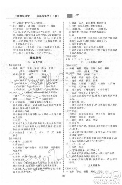 吉林教育出版社2022三维数字课堂六年级语文下册人教版答案