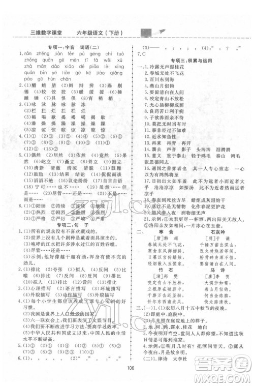 吉林教育出版社2022三维数字课堂六年级语文下册人教版答案 吉林教育出版社2022三维数字课堂六年级语文下册人教版答案