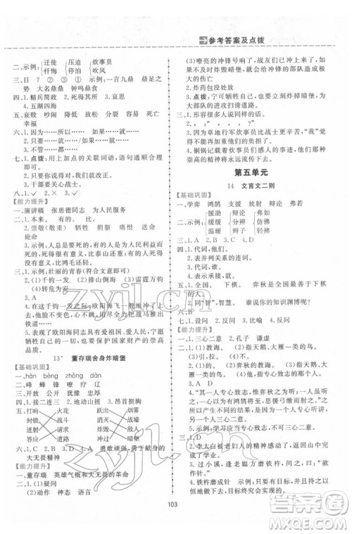 吉林教育出版社2022三维数字课堂六年级语文下册人教版答案 吉林教育出版社2022三维数字课堂六年级语文下册人教版答案