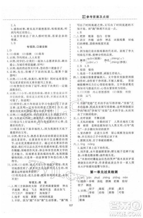 吉林教育出版社2022三维数字课堂六年级语文下册人教版答案