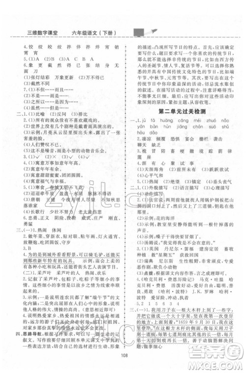 吉林教育出版社2022三维数字课堂六年级语文下册人教版答案