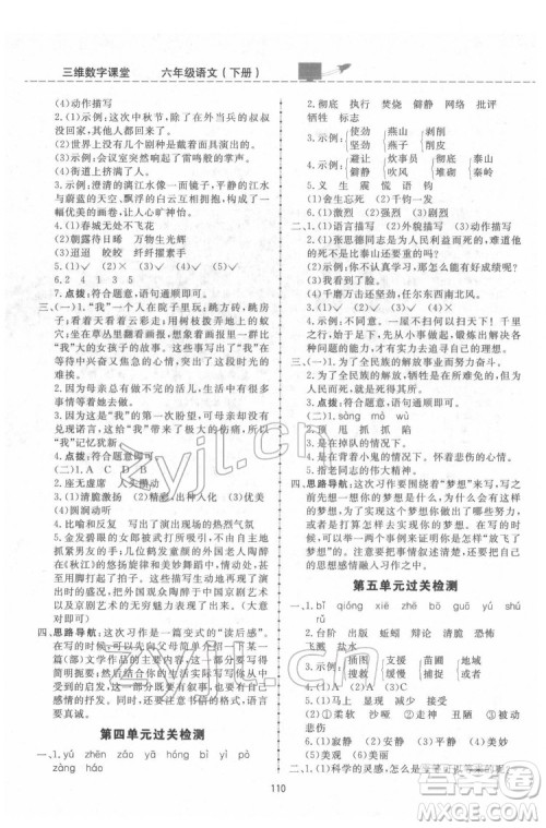 吉林教育出版社2022三维数字课堂六年级语文下册人教版答案 吉林教育出版社2022三维数字课堂六年级语文下册人教版答案