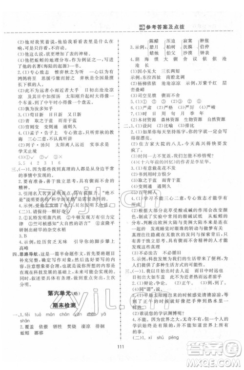 吉林教育出版社2022三维数字课堂六年级语文下册人教版答案 吉林教育出版社2022三维数字课堂六年级语文下册人教版答案
