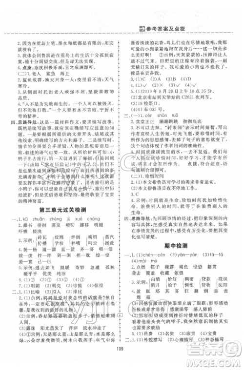 吉林教育出版社2022三维数字课堂六年级语文下册人教版答案 吉林教育出版社2022三维数字课堂六年级语文下册人教版答案