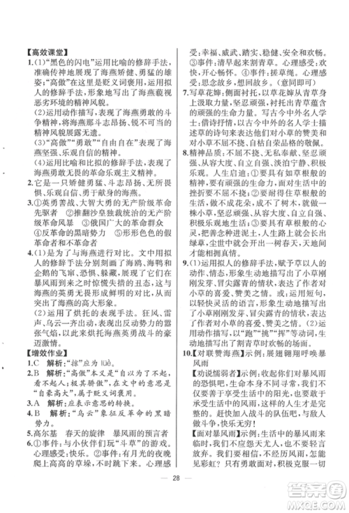 人民教育出版社2022同步解析与测评九年级下册语文人教版云南专版参考答案