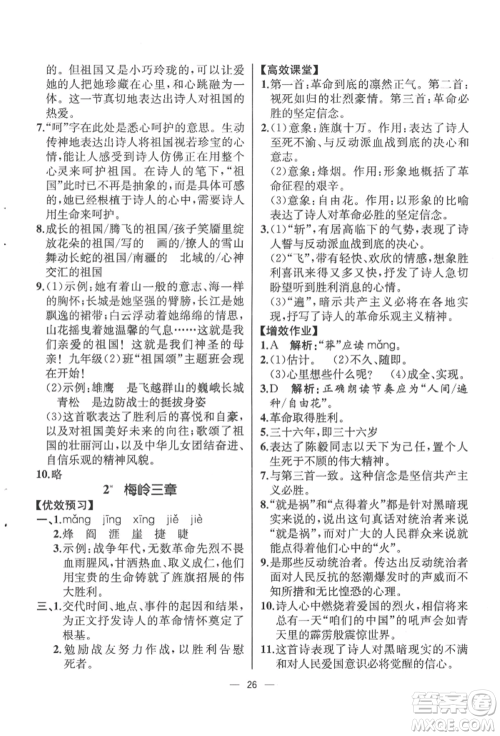 人民教育出版社2022同步解析与测评九年级下册语文人教版云南专版参考答案