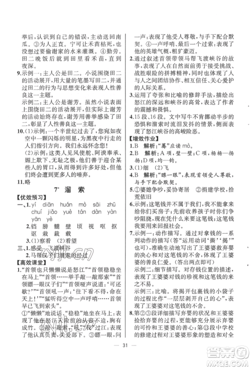 人民教育出版社2022同步解析与测评九年级下册语文人教版云南专版参考答案