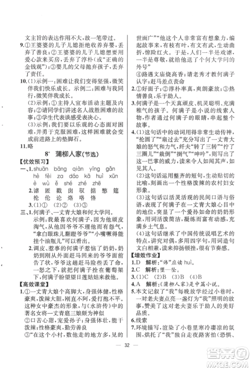 人民教育出版社2022同步解析与测评九年级下册语文人教版云南专版参考答案