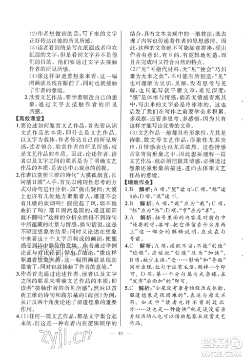 人民教育出版社2022同步解析与测评九年级下册语文人教版云南专版参考答案