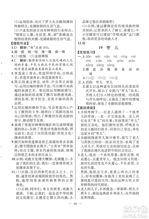 人民教育出版社2022同步解析与测评九年级下册语文人教版云南专版参考答案