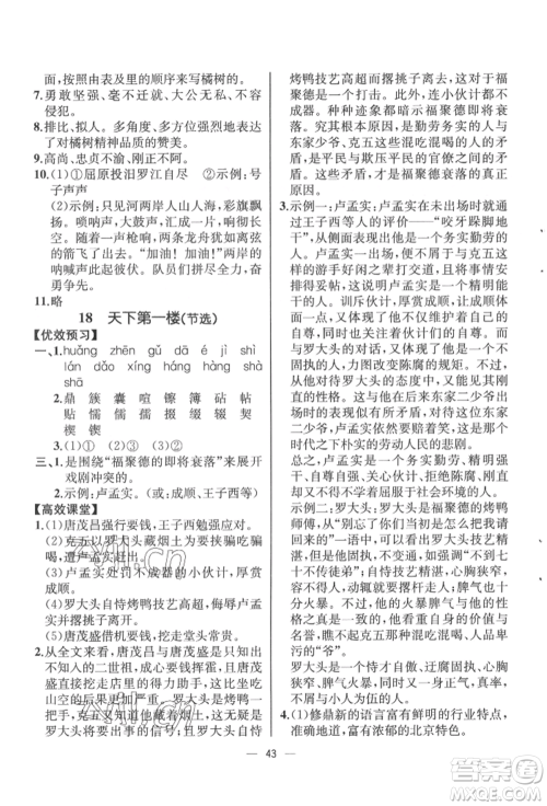 人民教育出版社2022同步解析与测评九年级下册语文人教版云南专版参考答案