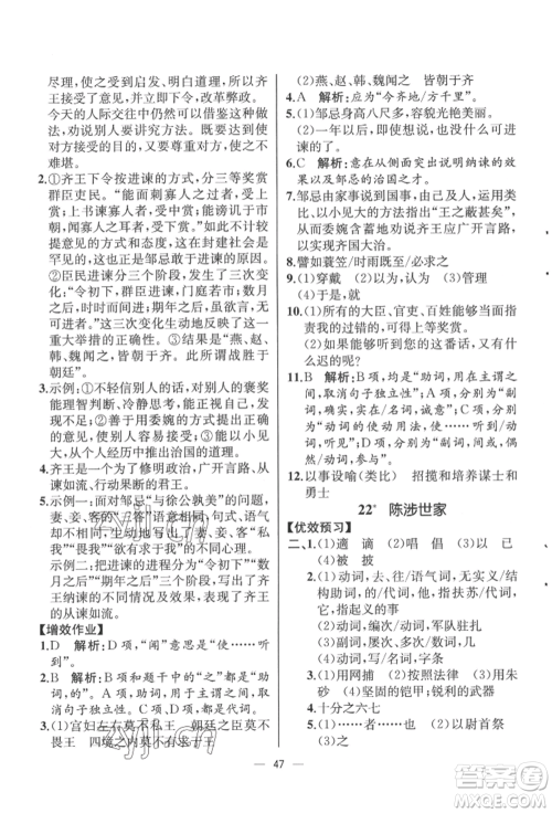 人民教育出版社2022同步解析与测评九年级下册语文人教版云南专版参考答案