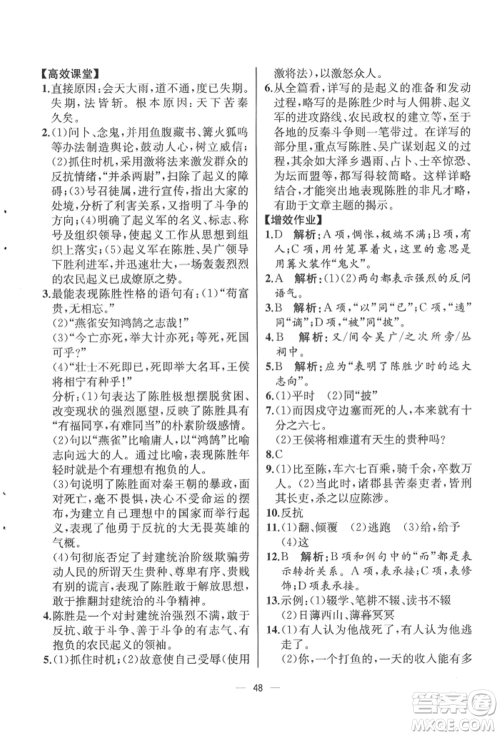 人民教育出版社2022同步解析与测评九年级下册语文人教版云南专版参考答案