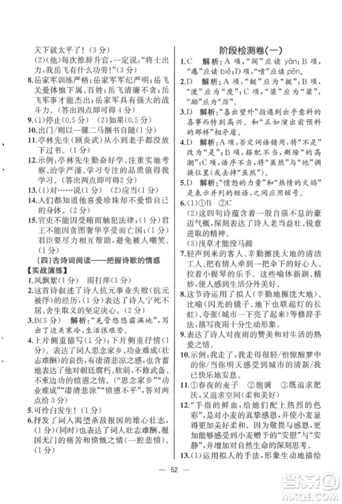 人民教育出版社2022同步解析与测评九年级下册语文人教版云南专版参考答案