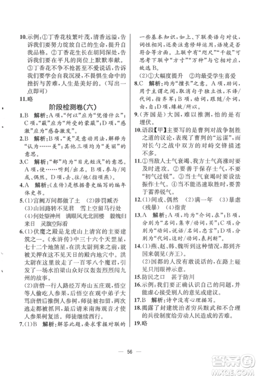 人民教育出版社2022同步解析与测评九年级下册语文人教版云南专版参考答案