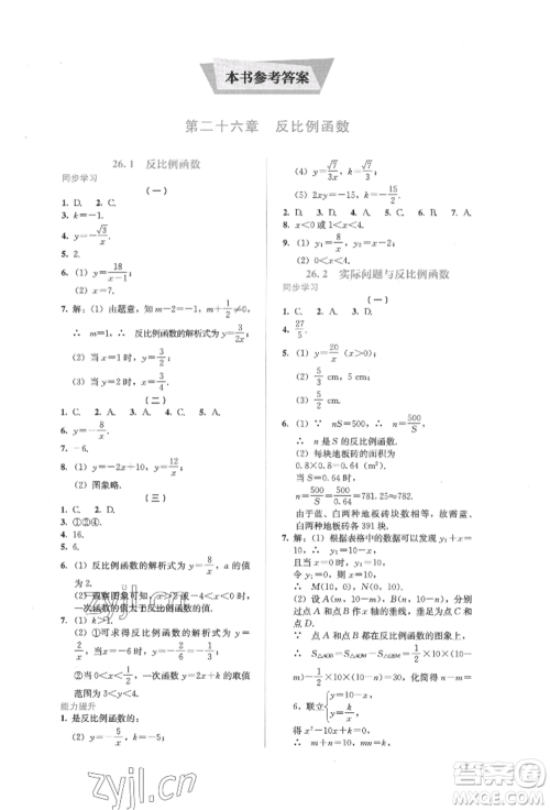 人民教育出版社2022同步解析与测评九年级下册数学人教版参考答案