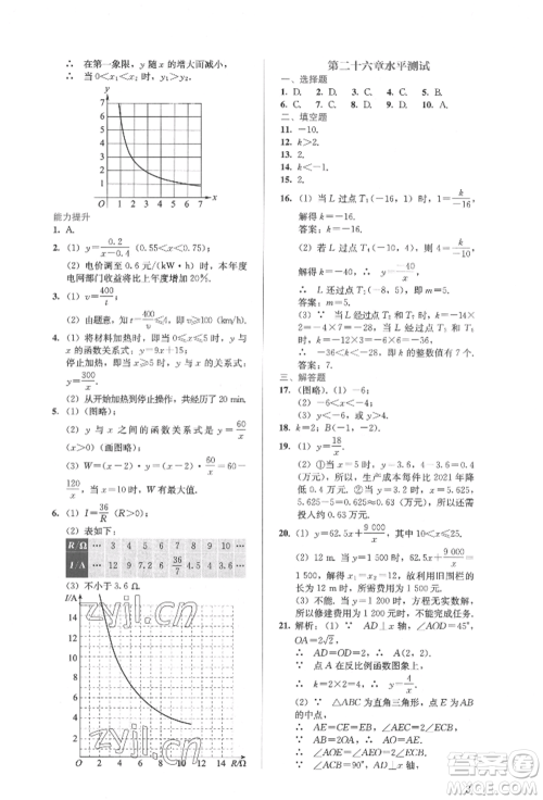 人民教育出版社2022同步解析与测评九年级下册数学人教版参考答案