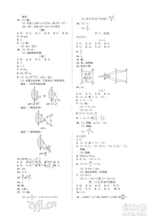 人民教育出版社2022同步解析与测评九年级下册数学人教版参考答案