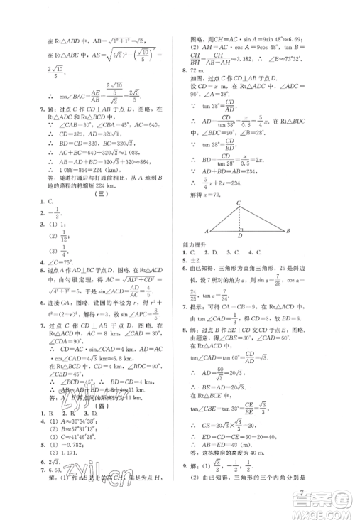 人民教育出版社2022同步解析与测评九年级下册数学人教版参考答案