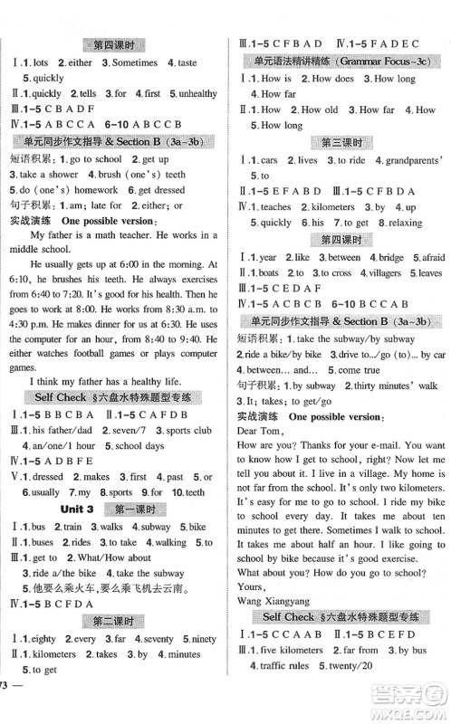 长江出版社2022状元成才路创优作业七年级英语下册R人教版六盘水专用答案