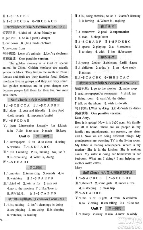 长江出版社2022状元成才路创优作业七年级英语下册R人教版六盘水专用答案