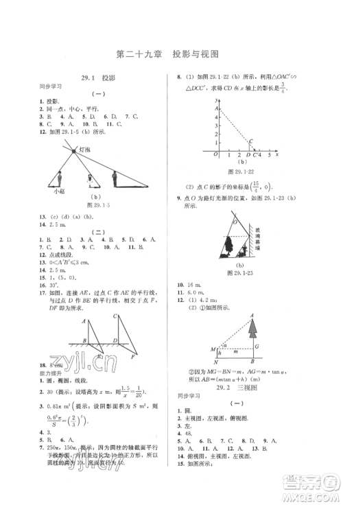 人民教育出版社2022同步解析与测评九年级下册数学人教版参考答案