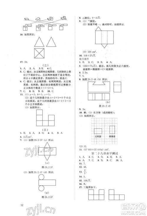 人民教育出版社2022同步解析与测评九年级下册数学人教版参考答案