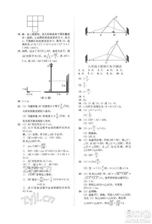 人民教育出版社2022同步解析与测评九年级下册数学人教版参考答案
