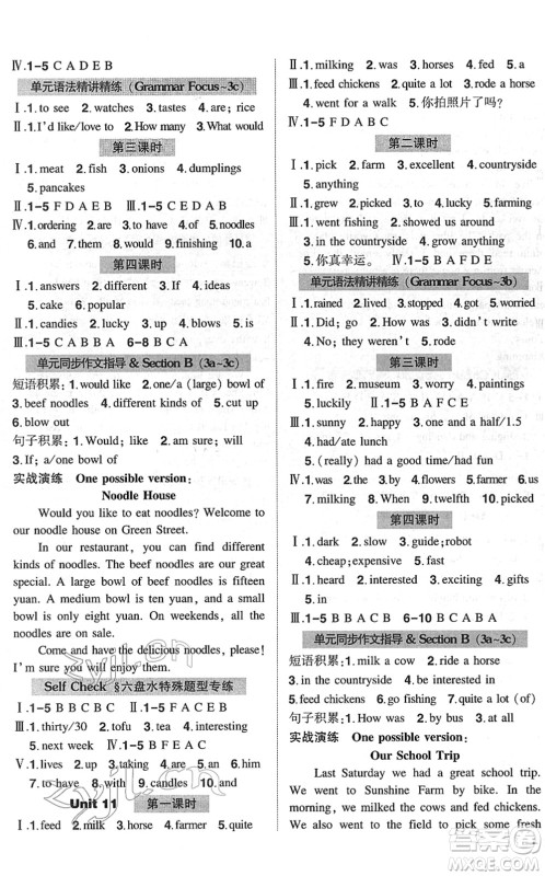 长江出版社2022状元成才路创优作业七年级英语下册R人教版六盘水专用答案