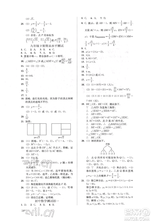 人民教育出版社2022同步解析与测评九年级下册数学人教版参考答案