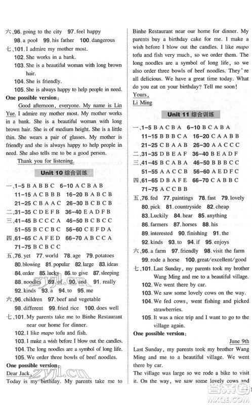 长江出版社2022状元成才路创优作业七年级英语下册R人教版六盘水专用答案