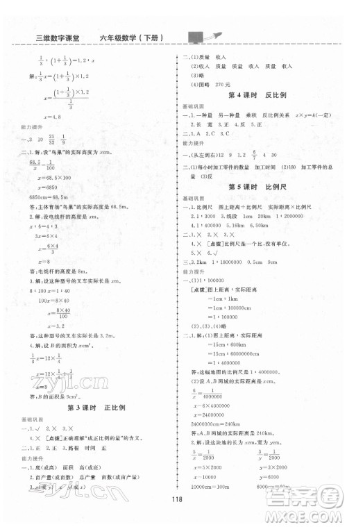 吉林教育出版社2022三维数字课堂六年级数学下册人教版答案