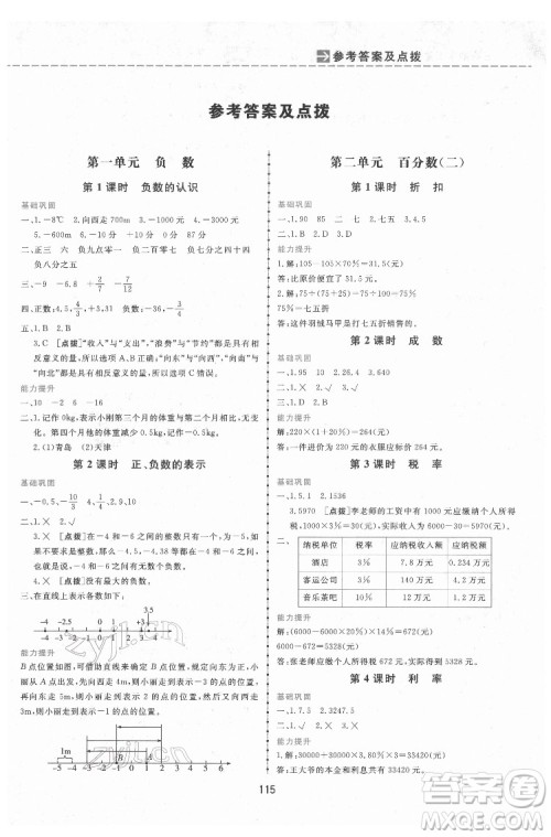 吉林教育出版社2022三维数字课堂六年级数学下册人教版答案