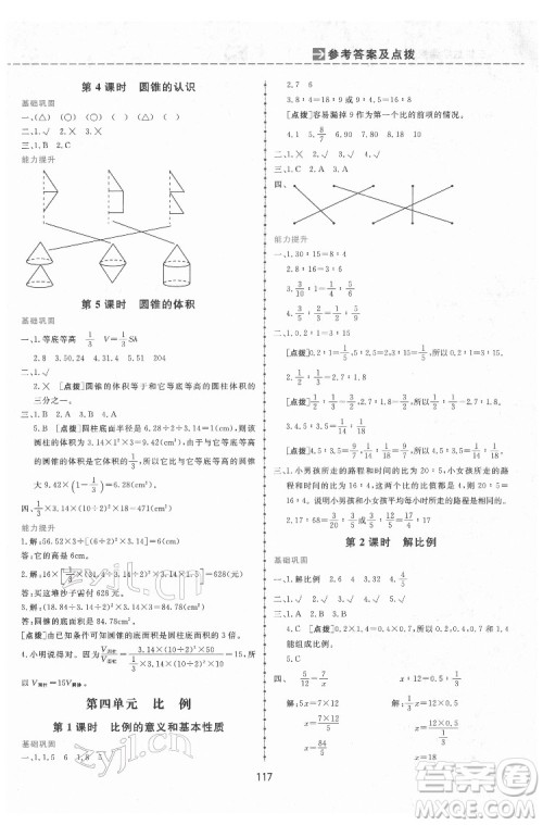 吉林教育出版社2022三维数字课堂六年级数学下册人教版答案 吉林教育出版社2022三维数字课堂六年级数学下册人教版答案