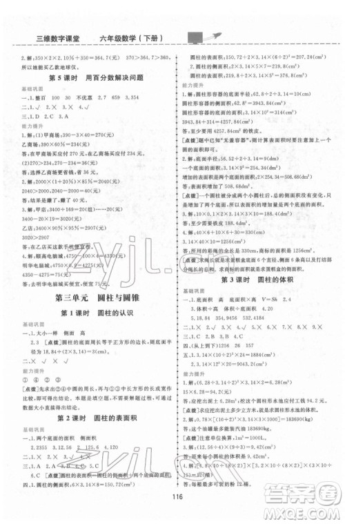 吉林教育出版社2022三维数字课堂六年级数学下册人教版答案