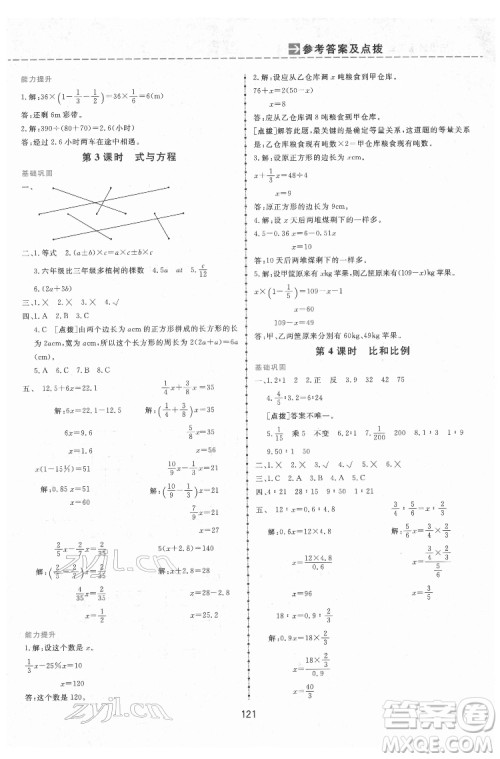 吉林教育出版社2022三维数字课堂六年级数学下册人教版答案