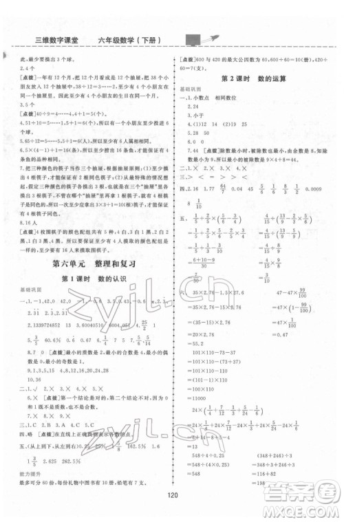 吉林教育出版社2022三维数字课堂六年级数学下册人教版答案 吉林教育出版社2022三维数字课堂六年级数学下册人教版答案