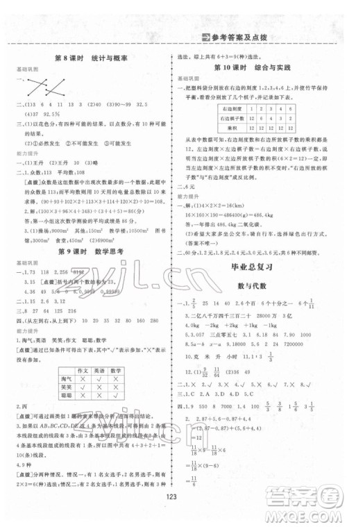 吉林教育出版社2022三维数字课堂六年级数学下册人教版答案 吉林教育出版社2022三维数字课堂六年级数学下册人教版答案