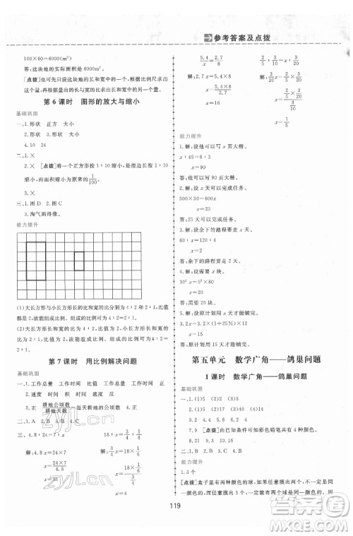 吉林教育出版社2022三维数字课堂六年级数学下册人教版答案