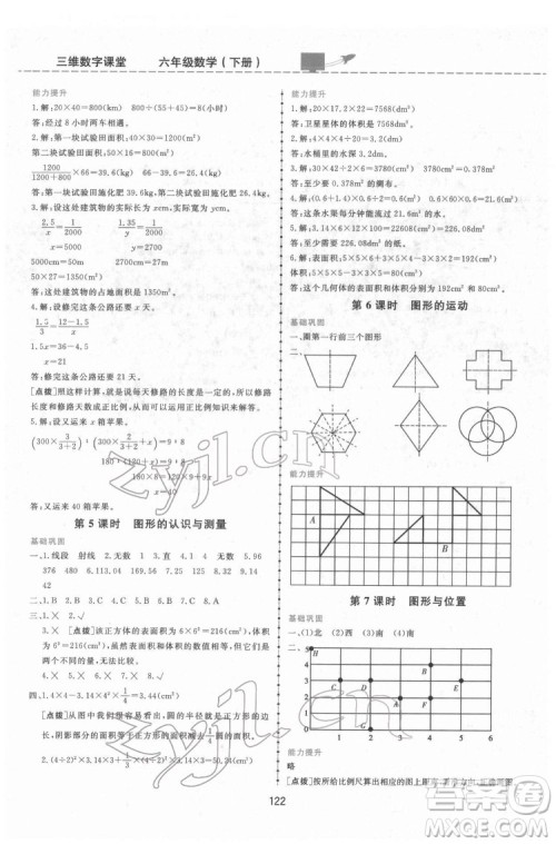 吉林教育出版社2022三维数字课堂六年级数学下册人教版答案