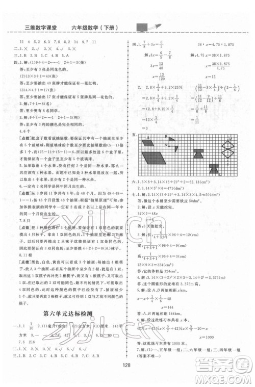吉林教育出版社2022三维数字课堂六年级数学下册人教版答案 吉林教育出版社2022三维数字课堂六年级数学下册人教版答案