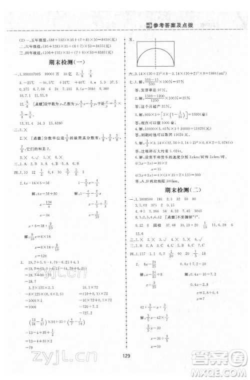 吉林教育出版社2022三维数字课堂六年级数学下册人教版答案