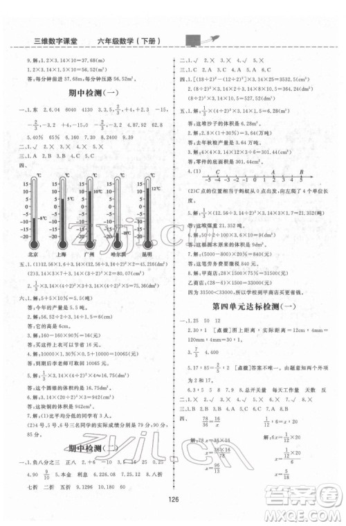 吉林教育出版社2022三维数字课堂六年级数学下册人教版答案